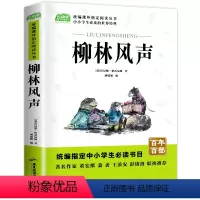 柳林风声 [正版]柳林风声