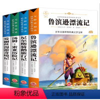 鲁滨逊漂流记等(全4册) [正版]钢铁是怎样炼成的吉林文史出版社