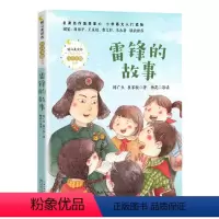 雷锋的故事_美绘注音版 [正版]雷锋的故事美绘注音版陈广生崔家骏著