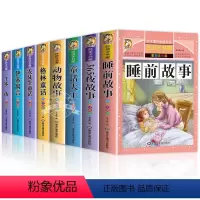 [全8册]故事书全套 [正版]睡前故事童话故事书7-12岁儿童课外阅读书籍好孩子书屋全套注音版