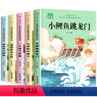 快乐读书吧2年级上册 全5册 [正版]快乐读书吧二年级上册小鲤鱼跳龙门全套5册一只想飞的猫孤独的小螃蟹小狗的小房子美绘注