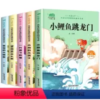 快乐读书吧2年级上册 全5册 [正版]快乐读书吧二年级上册小鲤鱼跳龙门全套5册一只想飞的猫孤独的小螃蟹小狗的小房子美绘注