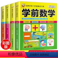 全4册 [正版]入学准备学前拼音数学识字语文幼儿园学前班大班一年级练习题