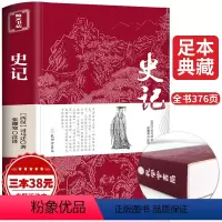 [正版]史记 原文注释译文 书籍初中生版小学生版高中生版青少年版全册精选白话史记故事 人民教育孔学堂出版社少年读史记
