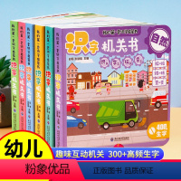 我的第一本识字启蒙书全6册 [正版]宝宝识字机关书儿童推拉绘本书籍0-3-6岁婴幼儿启蒙早教认字读物