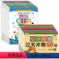 幼小+数学专项训练(18册) [正版]全8册 幼小衔接单元测试卷学前班下册暑假作业幼儿园一日一练