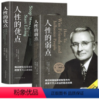 [正版]全套2册人性的弱点+人性的优点完整版 卡耐基全集