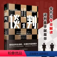 [正版]谈判 如何在博弈中赢得更多掌控谈判主动权鲁汶大学谈判课程读本