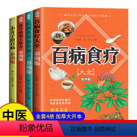 [正版]全4册百病食疗大全土单方书张至顺大全集小方子治大病民间传统秘方 民间实用中国医书老偏方黄帝内经千金方伤寒论书食