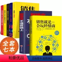 [正版]销售就是玩转情商销售书籍销售心理学别输在不会营销上销售技巧