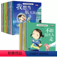 [职业认知+安全教育]绘本共30册 [正版]幼儿梦想家职业绘本全套20册儿童故事3-6岁幼儿园小班中班大班亲子阅读获奖书