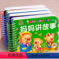 [全4册]宝宝故事书全套 [正版]阳光宝贝翻翻乐大卡全套4册有声伴读0-3岁儿童绘本故事亲子阅读