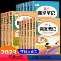 [3本]语文+数学+英语(带课文) 三年级上 [正版]2023新版课堂笔记一年级二年级三年级四年级五六年级上册语文数学英