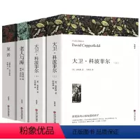 大卫科波菲尔+复活+老人与海 [正版]大卫科波菲尔 狄更斯著 原著完整版原版英文版全译本宋兆霖