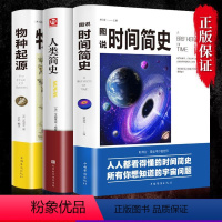 [正版]时间简史人类简史物种起源相对论宇宙自然科学青少年科普读物