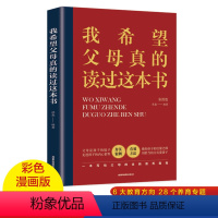 [正版]真希望我父母读过这本书爸妈奠定亲子关系的指导书与孩子的沟通儿童心理家庭的教育方式方法温柔的教育方式读懂孩子的心