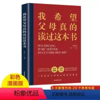 [正版]真希望我父母读过这本书爸妈奠定亲子关系的指导书与孩子的沟通儿童心理家庭的教育方式方法温柔的教育方式读懂孩子的心