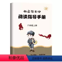 [赠品*]六年级阅读指导手册 [正版]全3册 童年 高尔基爱的教育小英雄雨来书快乐读书吧六年级上