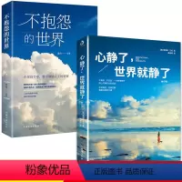 [正版]心静了世界就静了 一本可提供日诵读的冥想指导书 适合每个心里有伤有故事的人 留在心静的世界成长