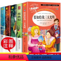 三天光明+钢铁+海底+昆虫+木偶彩图5册 [正版]假如给我三天光明书小学生版海伦凯勒原著青少年版彩图版五年级四年级六年级