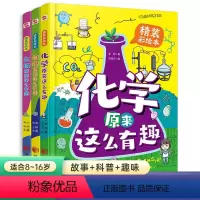 [正版]物理原来这么有趣 精装彩绘本 10-12-15岁中小学生课外阅读超有趣的生物学故事读本读物生物学常识一本通科普