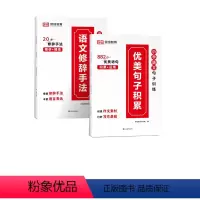 优美句子积累(小学通用)+语文修辞手法+句子训练 小学通用 [正版]小学语文优美句子积累大全打卡计划好词好句好段小学生句