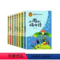 金波诗意童话经典8册 [正版]金波诗意童话经典故事书 全套8册注音版小学生一二年级阅读课外书6-8岁以上带拼音的森林里的