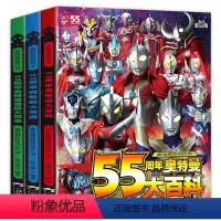 [3本]奥特曼55周年大图鉴+大百科+大海报 [正版]55周年奥特曼系列 全3册 奥特曼大百科大图鉴奥特曼写真海报奥特曼