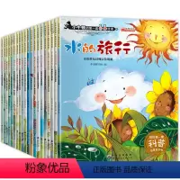 [全套20册]幼儿园大班科普绘本 [正版]幼儿园大班绘本故事书全20册老师儿童书籍3一6岁亲子阅读故事