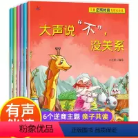 全6册 [正版]全6册儿童逆商教育与成长绘本宝宝逆商情商绘本3-6岁图画故事书