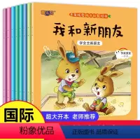 默认规格 [正版]8册小兔托尼成长故事绘本儿童幼儿宝宝故事书0-2-3-6周岁睡前情绪管理生气真不好书籍图书3-5岁早教