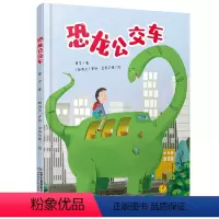 默认规格 [正版]恐龙公交车绘本图画书儿童绘本故事书幼儿园 2-3-6-8岁小人书连环画漫画书小学生图书幼儿绘本宝宝睡前