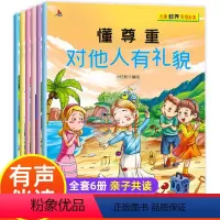 全6册 [正版]儿童教养系列绘本 幼儿情商培养绘本宝宝日常规范意识培养故事书