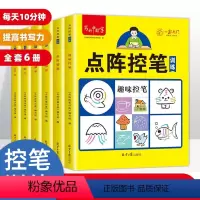 全6册点阵控笔训练 [正版]全6册点阵控笔训练笔画笔顺汉字专项练习册儿童学前班大班幼升小