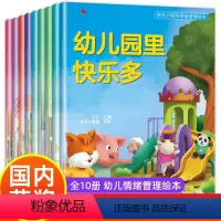 [特惠38册]以上全部绘本 [正版]全套10本儿童学会情绪管理绘本故事书幼儿园中班大班阅读绘本不带拼音图画书孩子控制情绪
