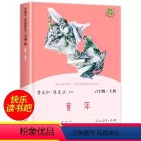 童年 [正版]童年 高尔基著 六年级上册读 快乐读书吧 课外阅读书籍