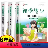 课堂笔记语文+数学+英语全3册 六年级上 [正版]课堂笔记小学生六年级上册全3册人教版语数英同步练习册彩图版
