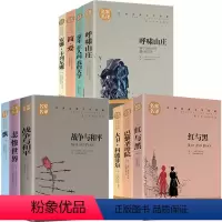第一辑1-10[10册] [正版]世界十大名著全套10册简爱书籍巴黎圣母院战争与和平悲惨世界飘