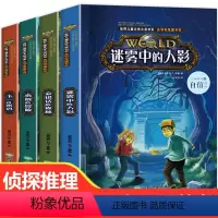 [全12册] [正版]全套4册 小学生侦探推理课外书三四五六年级课外阅读书籍
