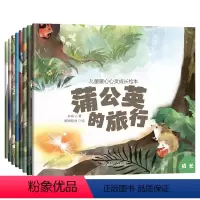儿童暖心心灵成长绘本(全8册) [正版]儿童暖心心灵成长绘本0到3岁到6岁孩子良好品格培养启蒙早教书老师适合幼儿园宝宝看