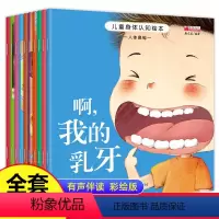 默认规格 [正版]儿童身体认知绘本 全10册 0-1-2-3-6岁幼儿园老师儿童启蒙认知阅读早教书 一二三周岁婴儿书本图