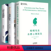 [正版]全3册 蛤蟆先生去看心理医生做自己的心理医生与原生家庭和解心理学 心理咨询李松 入门基础书籍