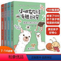 4册套装 [正版]小朋友你是否有很多问号4册 7-14岁小学生科学漫画知识大百科全书儿童成长认知物理化学数学生物宇宙科技