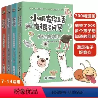4册套装 [正版]小朋友你是否有很多问号4册 7-14岁小学生科学漫画知识大百科全书儿童成长认知物理化学数学生物宇宙科技