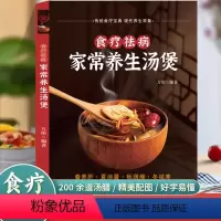 [正版]菜谱-家常养生汤煲