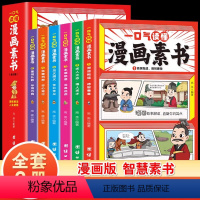 一口气读懂漫画素书(全六册) [正版]一口气读懂漫画素书(全六册)