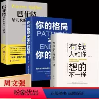 [正版]有钱人的想法和你不一样你的格局决定你的结局修炼格局的秘密书籍