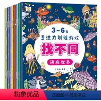 3-6岁专注力训练游戏找不同(全8册) [正版]全套8册趣味找不同3-6岁专注力训练游戏书儿童益智思维训练绘本
