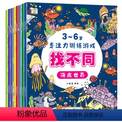3-6岁专注力训练游戏找不同(全8册) [正版]全套8册趣味找不同3-6岁专注力训练游戏书儿童益智思维训练绘本