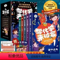 超喜欢的化学探案漫画书(全5册) [正版]学化学来破案全套5册孩子超喜欢的化学探案漫画书